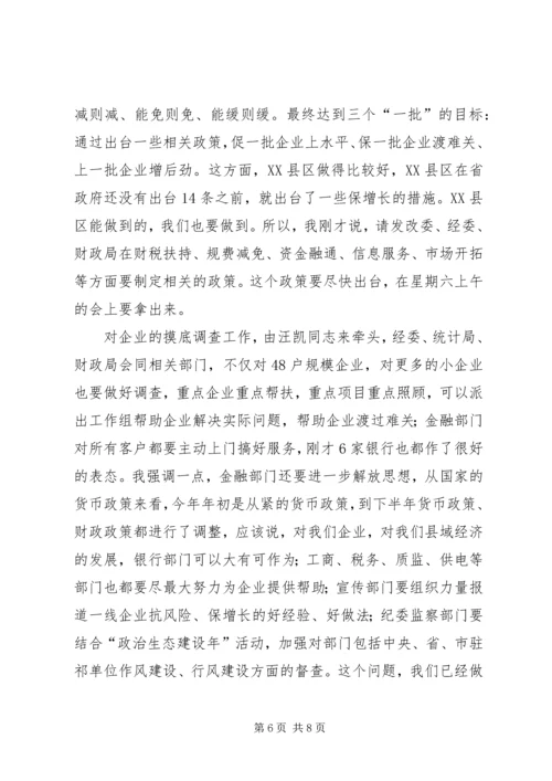 县应对金融危机座谈会上的讲话.docx