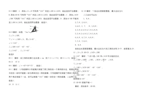北师大版数学七年级下册-第四单元综合测试卷(解析版).docx