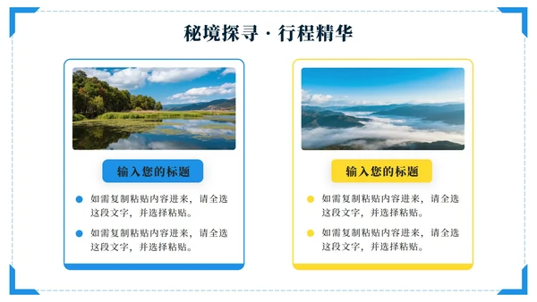 蓝色实景云南旅行攻略PPT模板