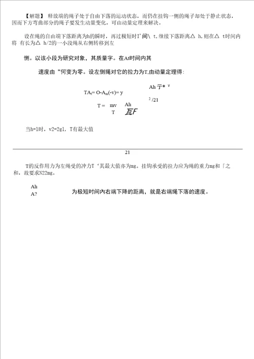 动量定理知识点精解