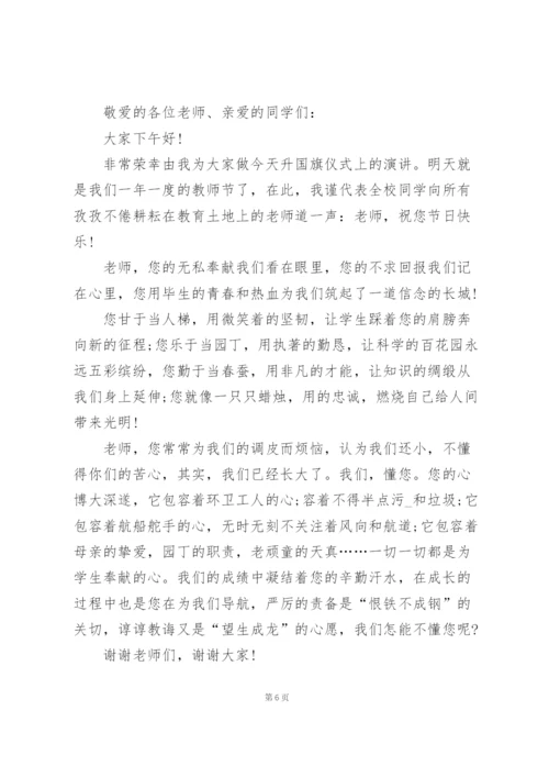 教师节演讲比赛稿范文10篇.docx