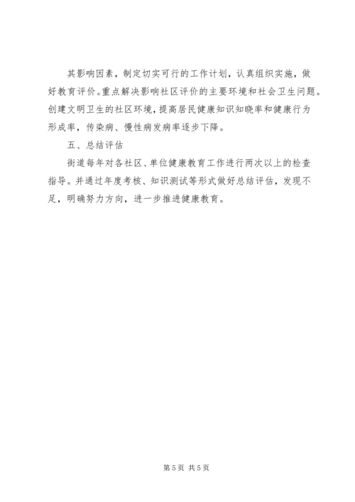 社区健康宣传工作计划.docx