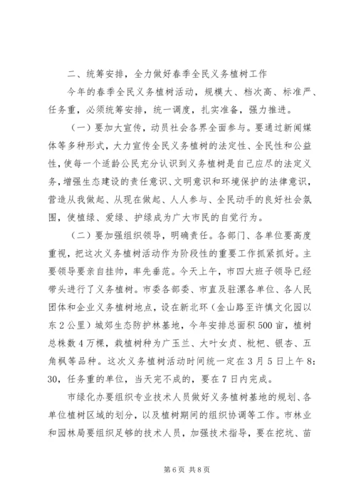 副市长在市直机关义务植树活动上的讲话.docx