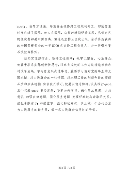 学习普发兴同志事迹材料心得体会 (2).docx