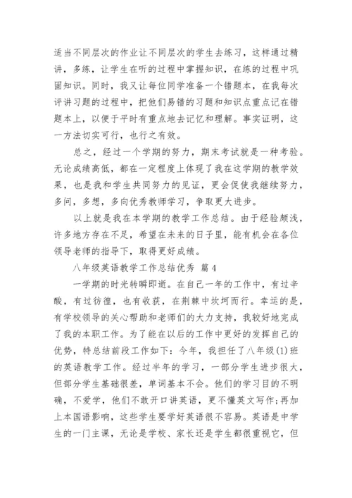 八年级英语教学工作总结优秀.docx