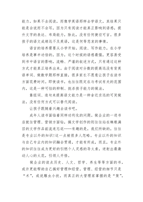 读书笔记心得优秀文章.docx