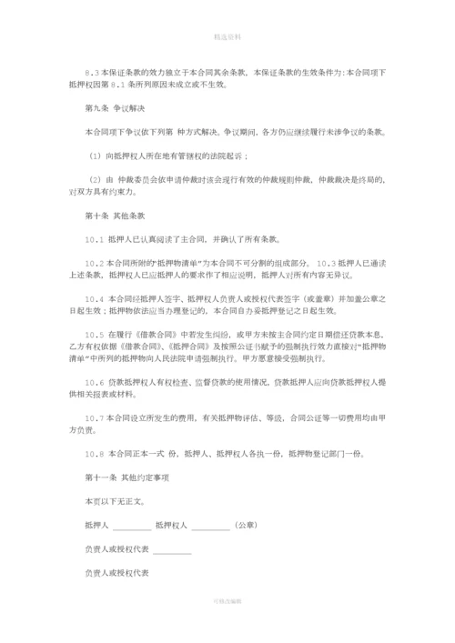 小额贷款公司抵押合同.docx
