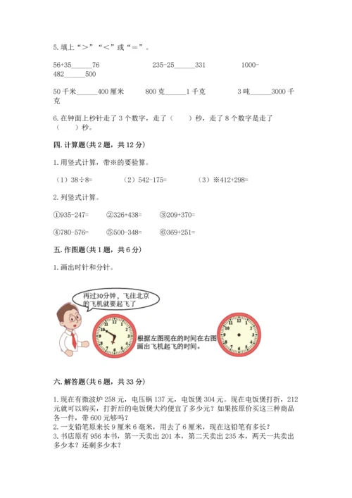 小学三年级上册数学期中测试卷附答案【预热题】.docx