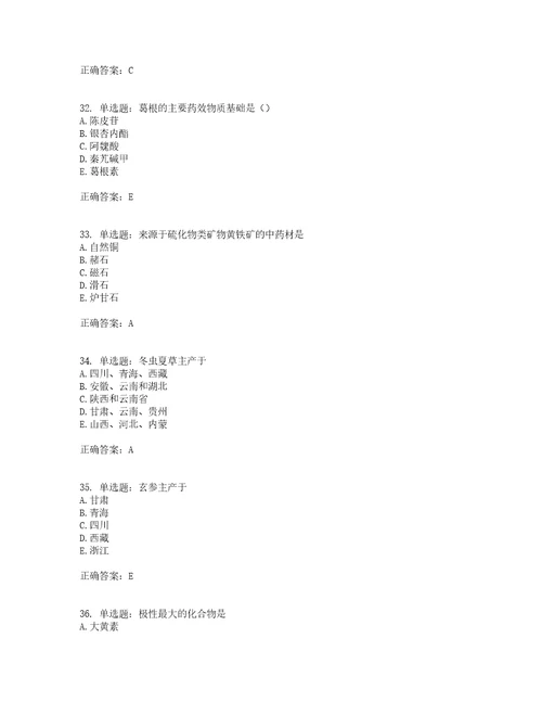 中药学专业知识一考前难点易错点剖析押密卷附答案65
