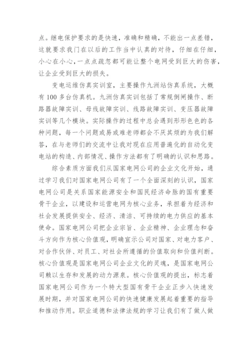 国家电网培训心得体会_国家电网个人培训总结.docx
