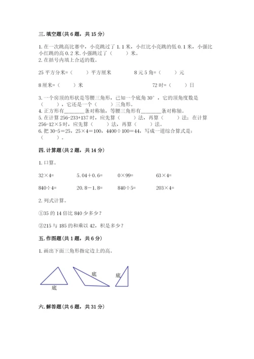 小学四年级下册数学期末测试卷及完整答案【网校专用】.docx