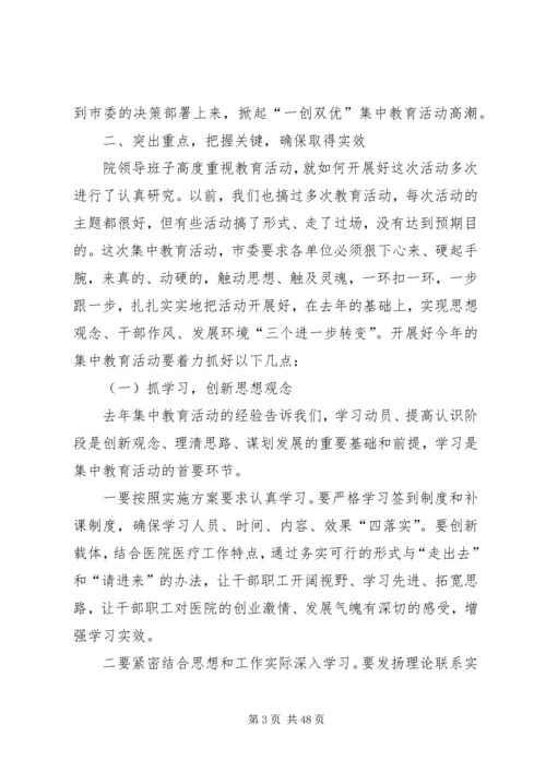 医院一创双优活动动员讲话.docx