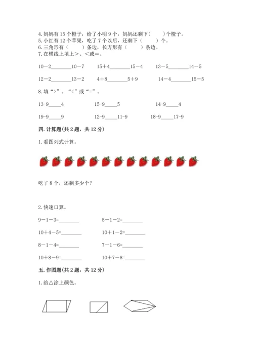 人教版一年级下册数学期中测试卷附答案【实用】.docx