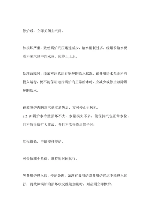 锅炉运行专业典型事故预案.docx