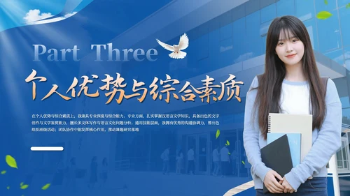 蓝色学术风大学生毕业简历通用PPT模板
