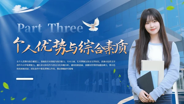 蓝色学术风大学生毕业简历通用PPT模板