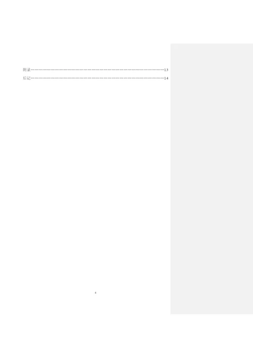毕业论文初稿18120032 柯裕超.docx