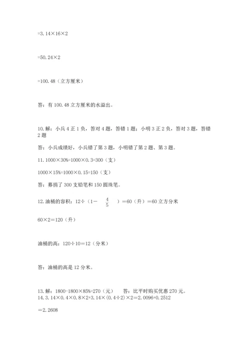 六年级小升初数学解决问题50道及答案参考.docx