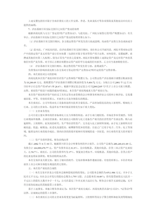 资产重组的独立财务顾问报告.docx