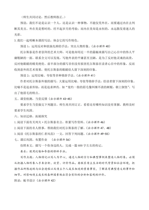 部编版八年级语文上册教案 第二单元 8 列夫·托尔斯泰