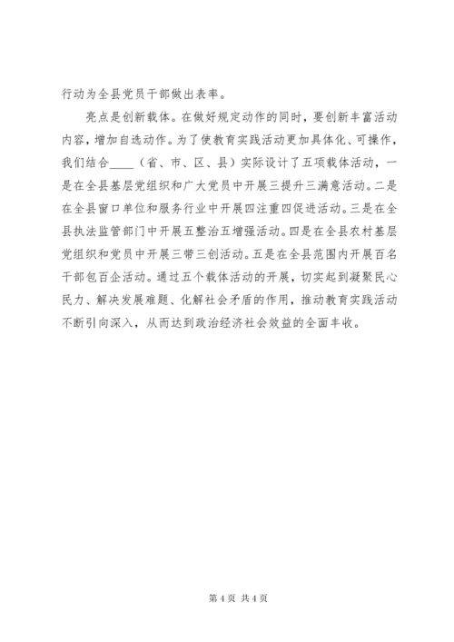 第二批主题教育心得体会两篇.docx