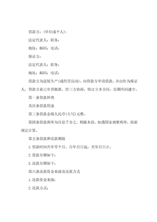 借款补充合同15篇