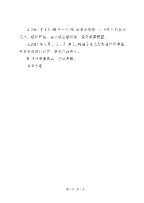 4南郊中学科技节活动方案.docx