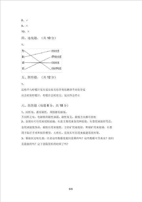 新教科版六年级科学上册期末考试题全面