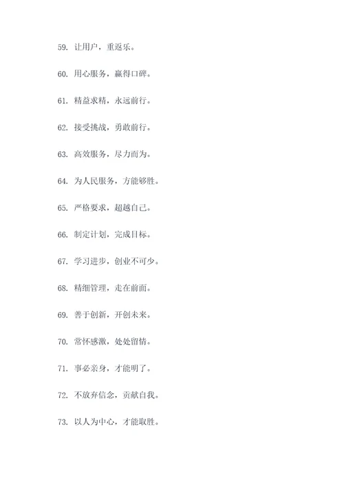 办公室口号精辟押韵简短