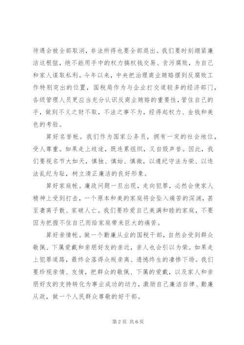 学习心得体会：算好清廉七笔帐，树立正确权力.docx