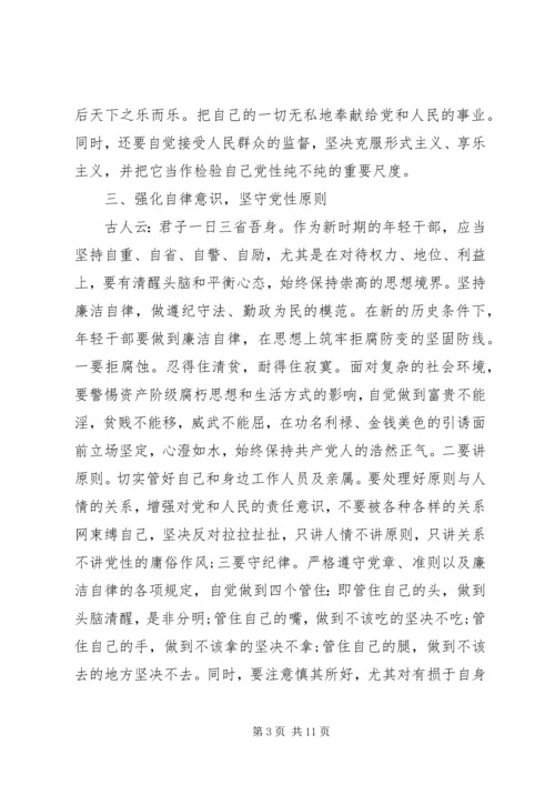 提高党性修养永葆政治忠诚心得.docx