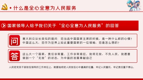 医院行业全心全意为人民服务党课学习PPT模板