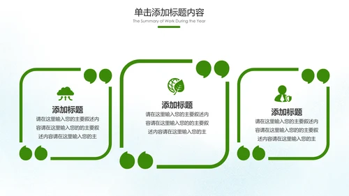 绿色出行环保低碳生态环保环境保护PPT模板