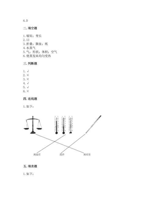 教科版三年级上册科学期末测试卷加下载答案.docx