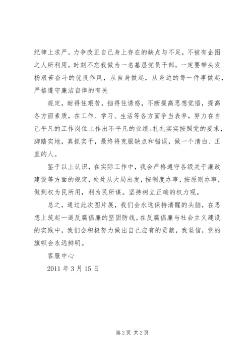 观《连XX县区反腐倡廉教育基地图片展》有感 (4).docx