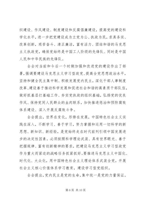 十七届四中全会公报(全文).docx