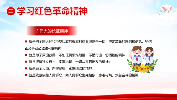 爱国主义教育PPT模板