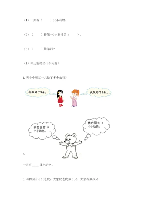 小学一年级数学应用题大全（各地真题）word版.docx