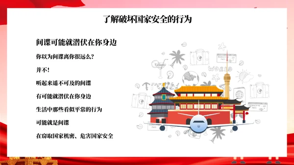 全民国家安全教育日主题班会PPT模板