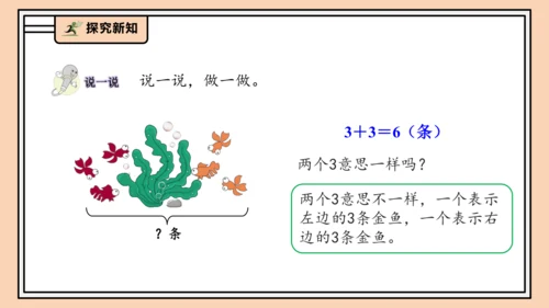 【课堂无忧】人教版一年级上册2.6 解决问题（一）（课件）(共34张PPT)