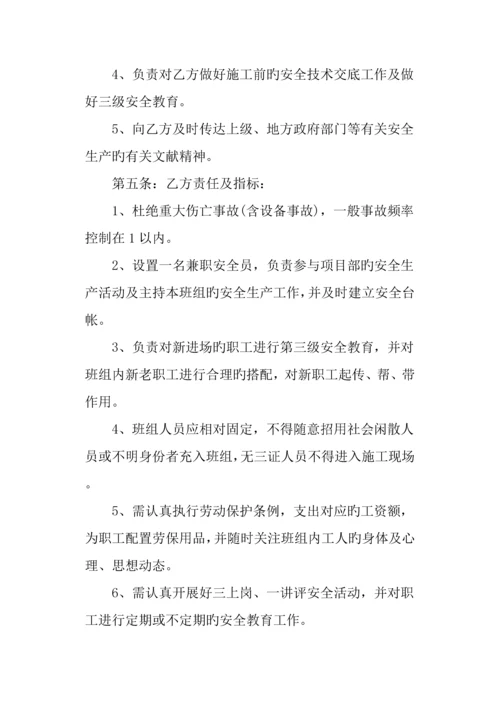 安全责任书范例参考.docx