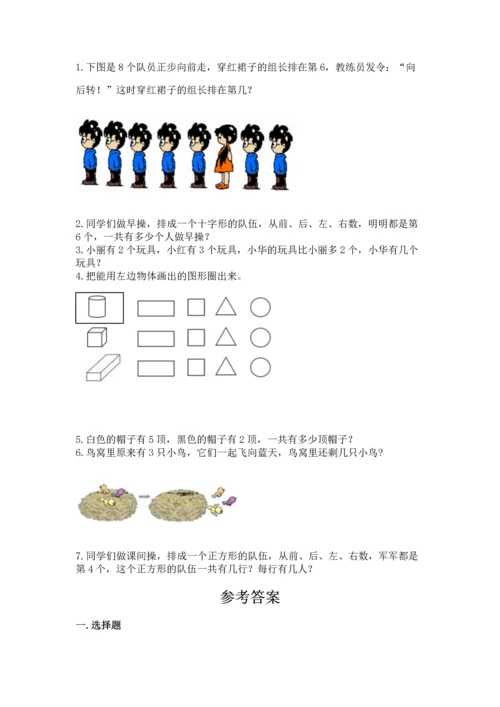 人教版一年级上册数学期中测试卷附参考答案【培优b卷】.docx