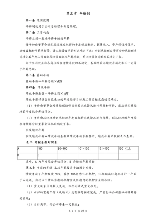 02-【行业实例】餐饮行业薪酬体系设计方案.docx