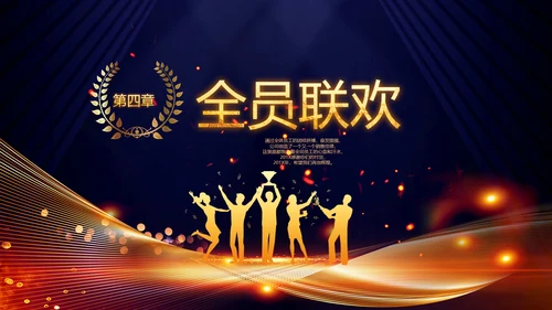 2020鼠年颁奖典礼年会年终总结PPT