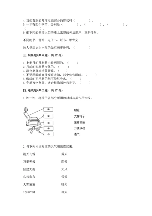 教科版二年级上册科学期末测试卷附答案【夺分金卷】.docx