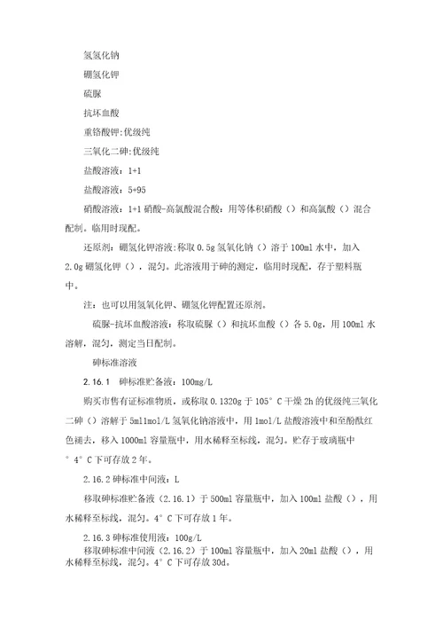 新项目试验报告水质砷的测定原子荧光法