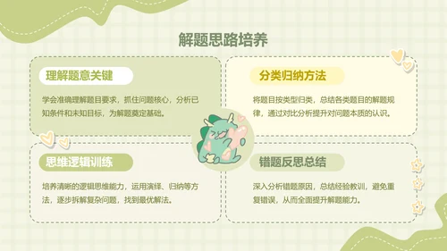 小怪兽绿色卡通风学习汇报