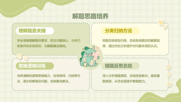 小怪兽绿色卡通风学习汇报