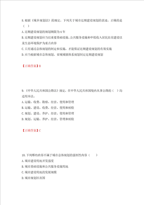 城乡规划师规划原理考试试题模拟训练卷含答案94