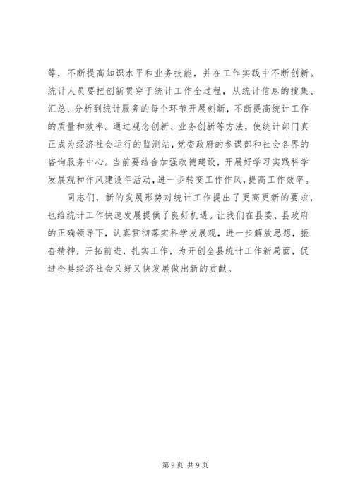 副县长同志在全县统计工作会议上的讲话.docx